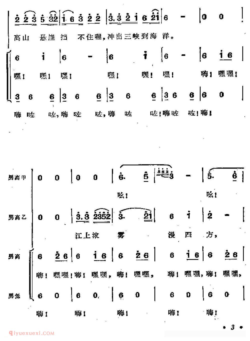 合唱[川江号子/歌剧/江姐选曲]简谱