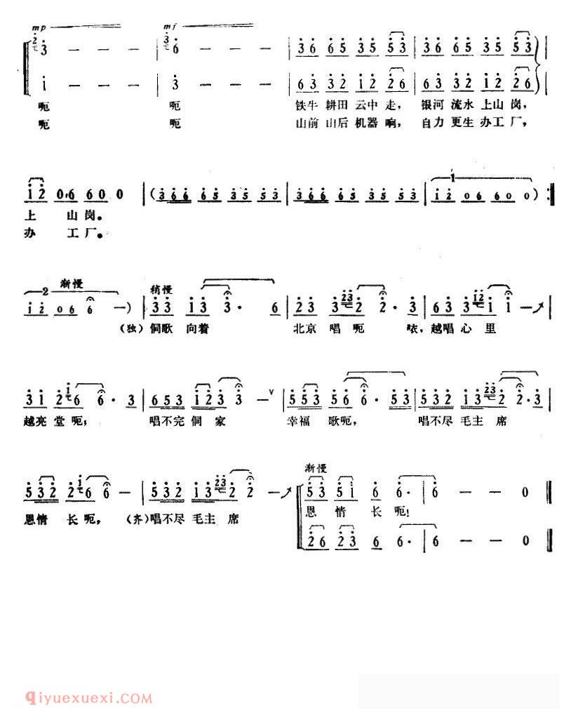 合唱[侗歌向着北京唱]简谱
