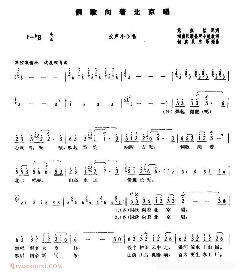 合唱[侗歌向着北京唱]简谱