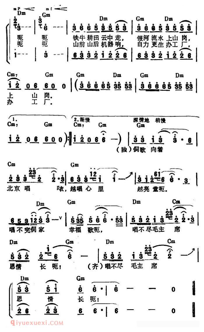 合唱[侗歌向着北京唱]简谱