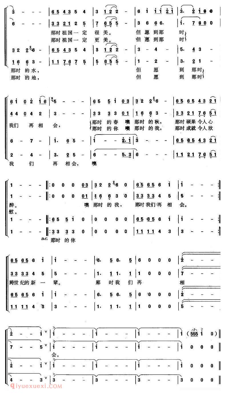 合唱谱[二十年后再相会]简谱