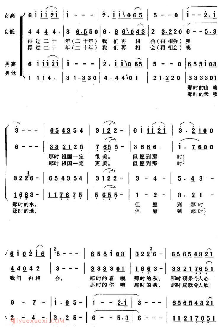合唱谱[二十年后再相会]简谱