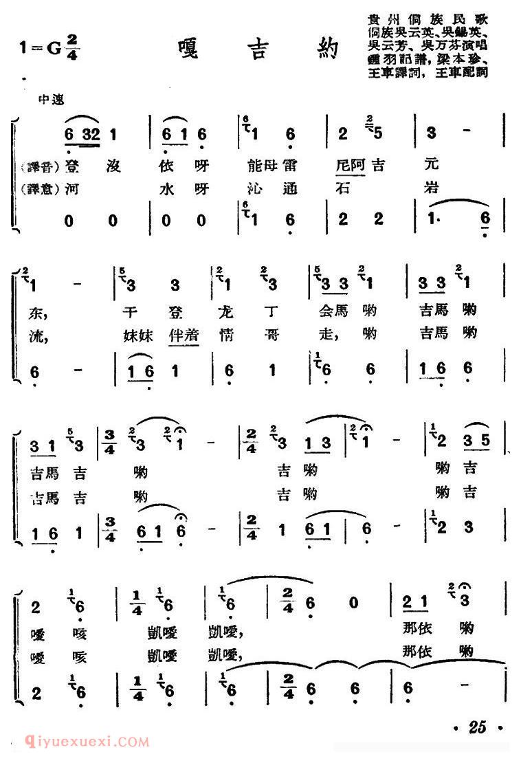 合唱谱[嘎吉约/贵州侗族民歌]简谱