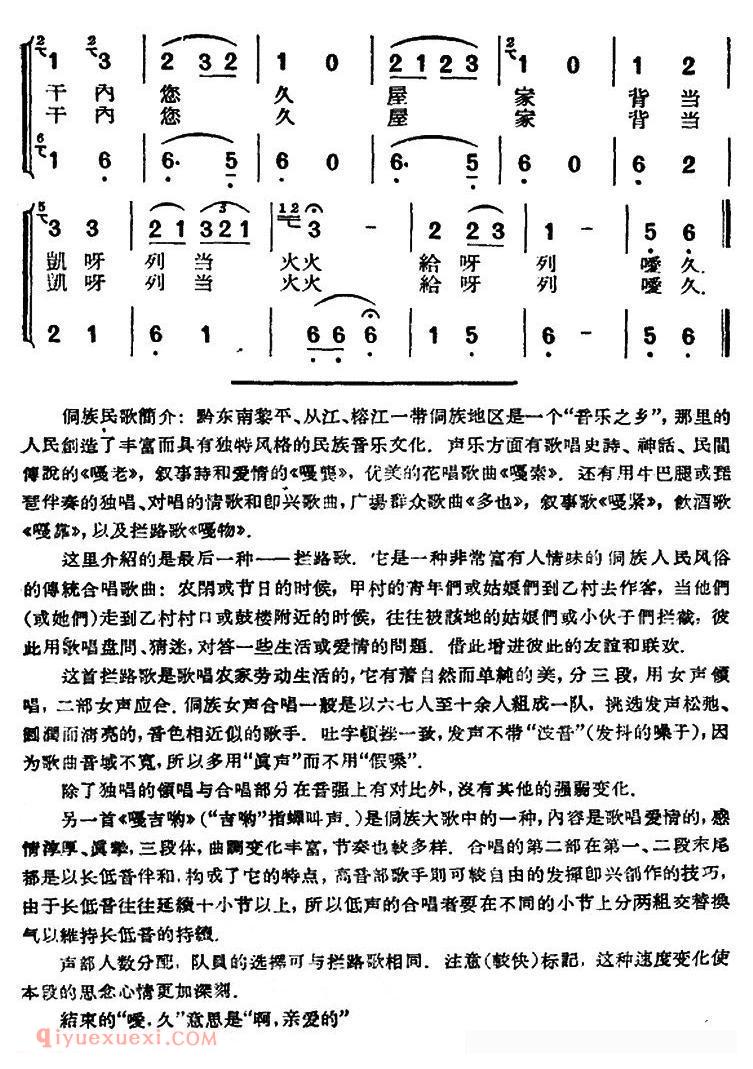 合唱谱[嘎吉约/贵州侗族民歌]简谱