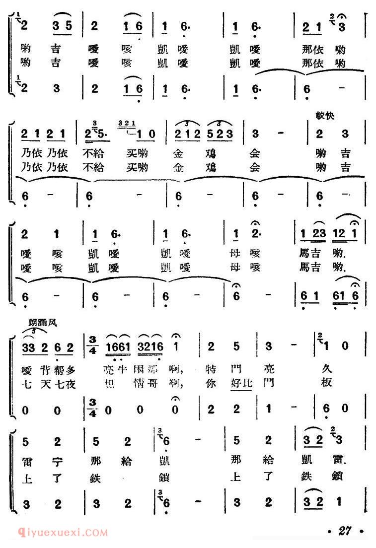 合唱谱[嘎吉约/贵州侗族民歌]简谱