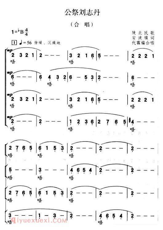 合唱谱[公祭刘志丹]简谱