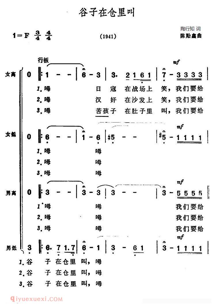 合唱谱[谷子在仓里叫]简谱