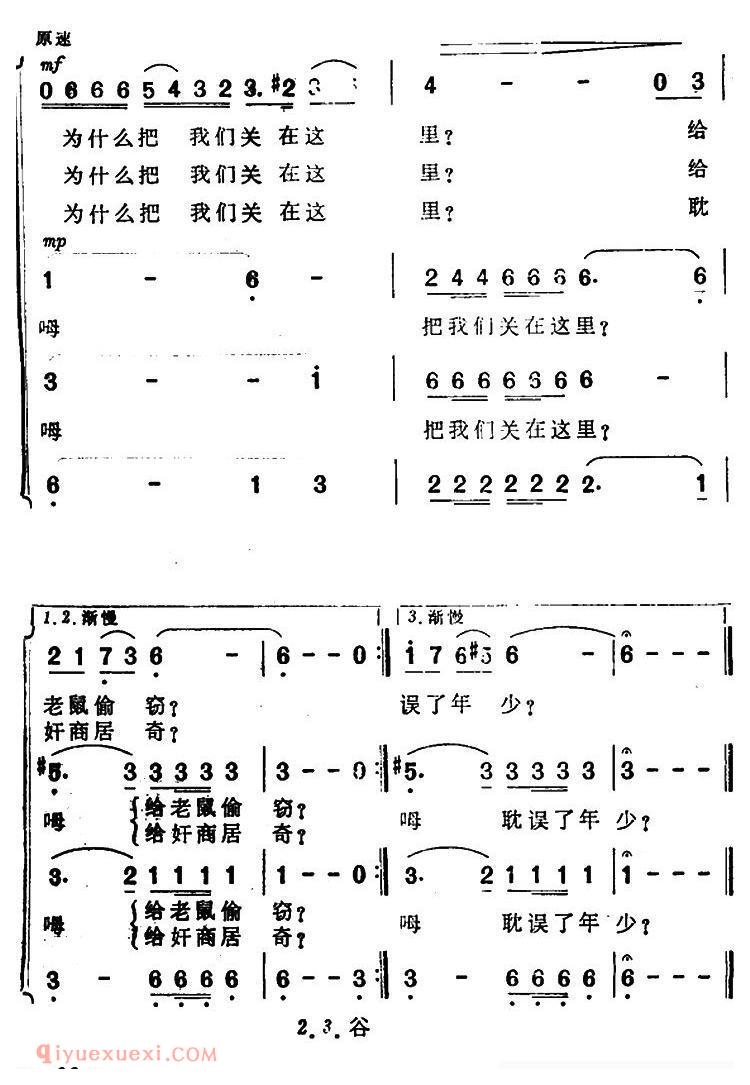 合唱谱[谷子在仓里叫]简谱