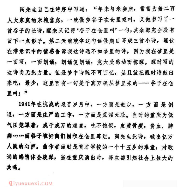 合唱谱[谷子在仓里叫]简谱