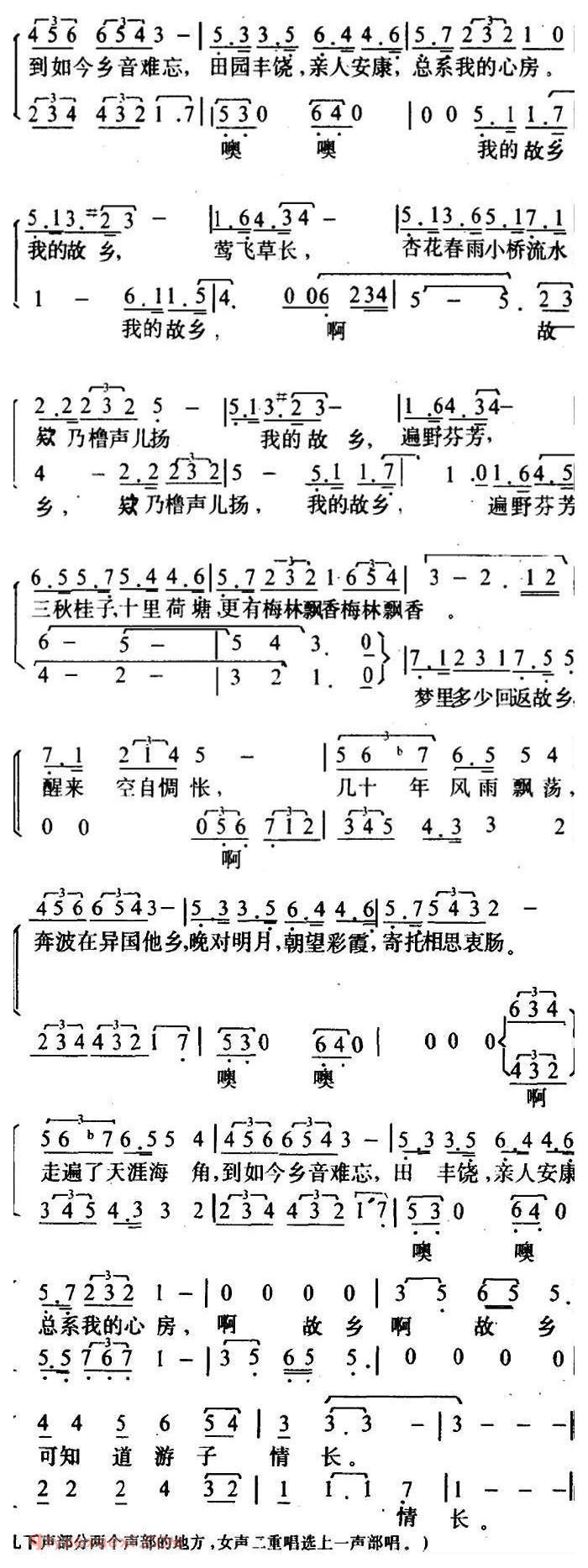 合唱谱[故乡恋/阎肃词 羊鸣曲]简谱