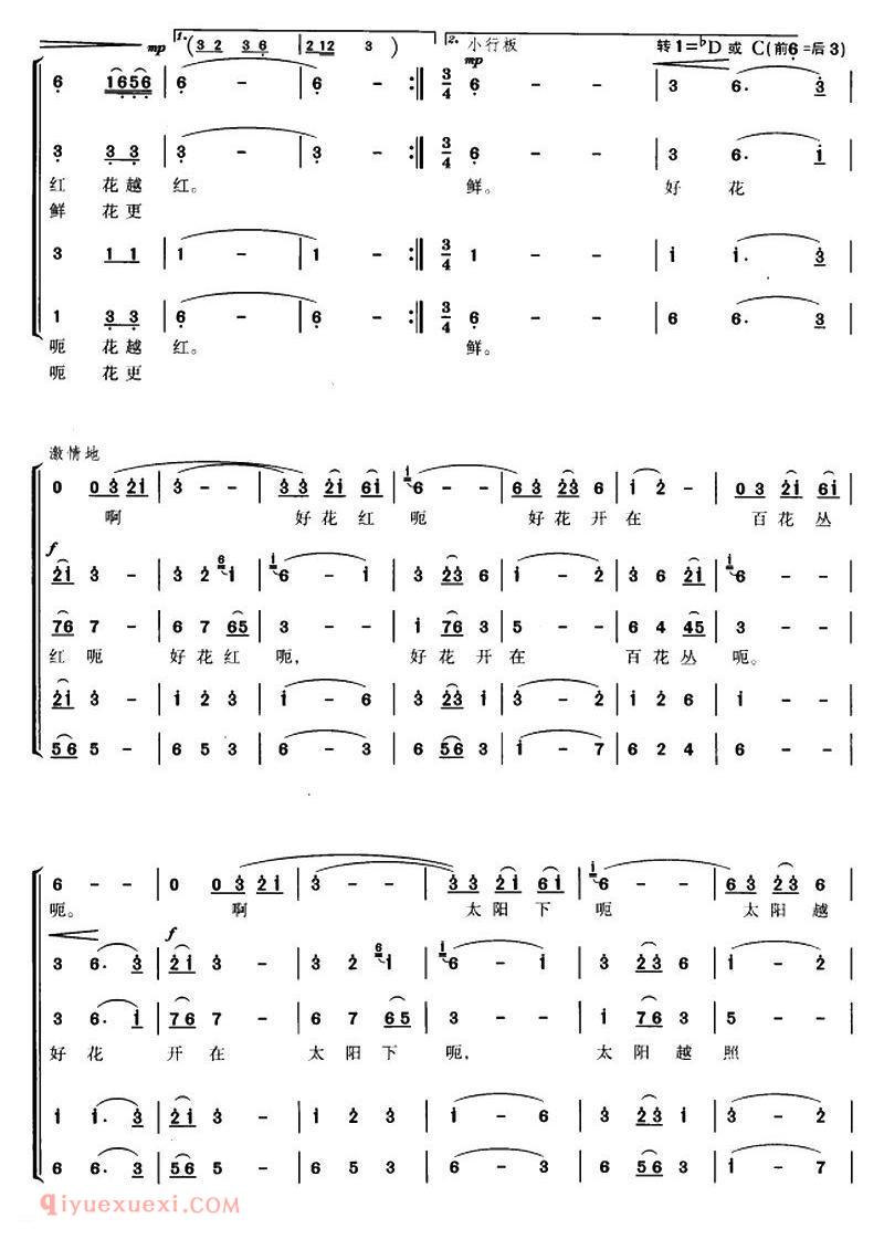 合唱谱[好花红/肖树文词 韩贵森编曲]简谱