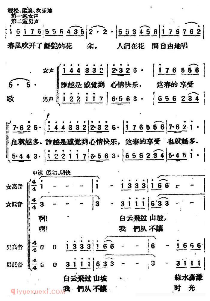 合唱谱[花间之歌]简谱
