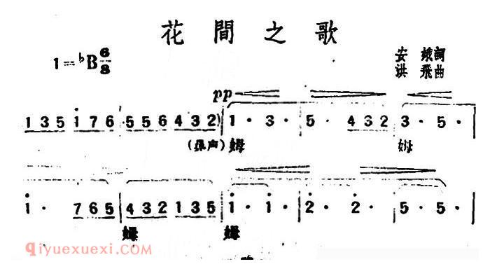 合唱谱[花间之歌]简谱