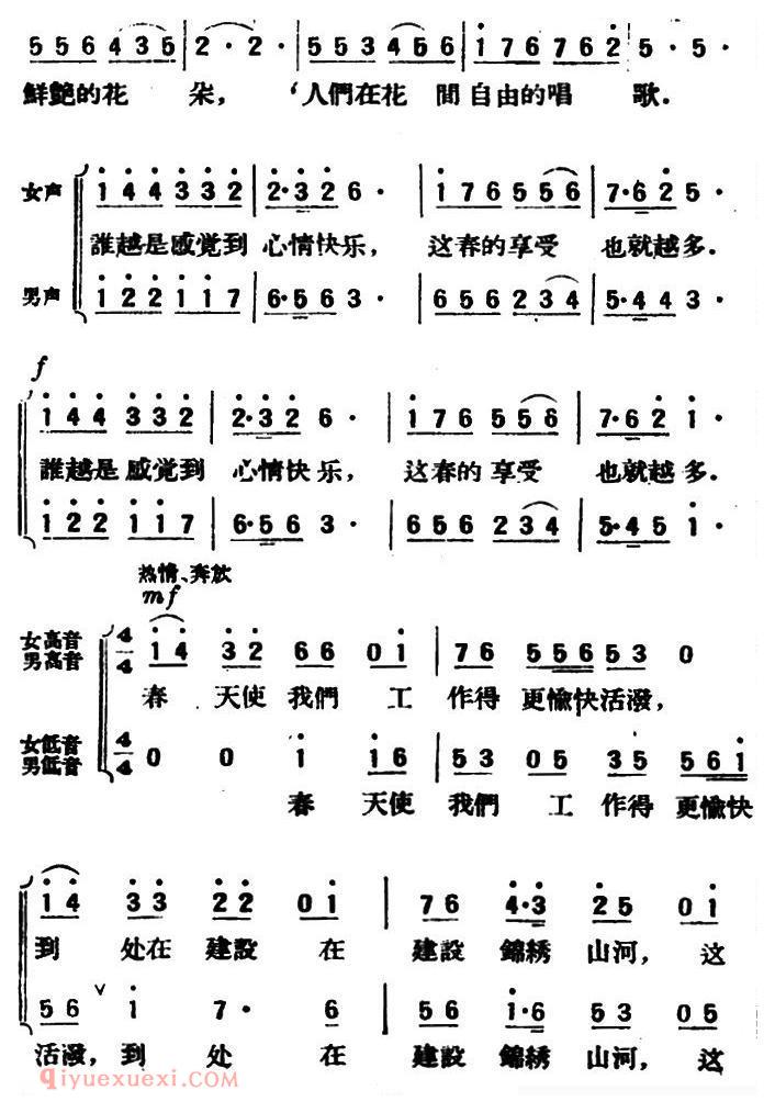 合唱谱[花间之歌]简谱