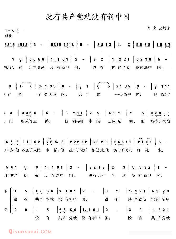 合唱谱[没有共产党就没有新中国]简谱