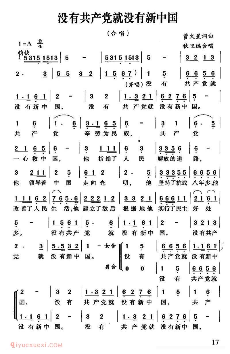合唱谱[没有共产党就没有新中国]简谱