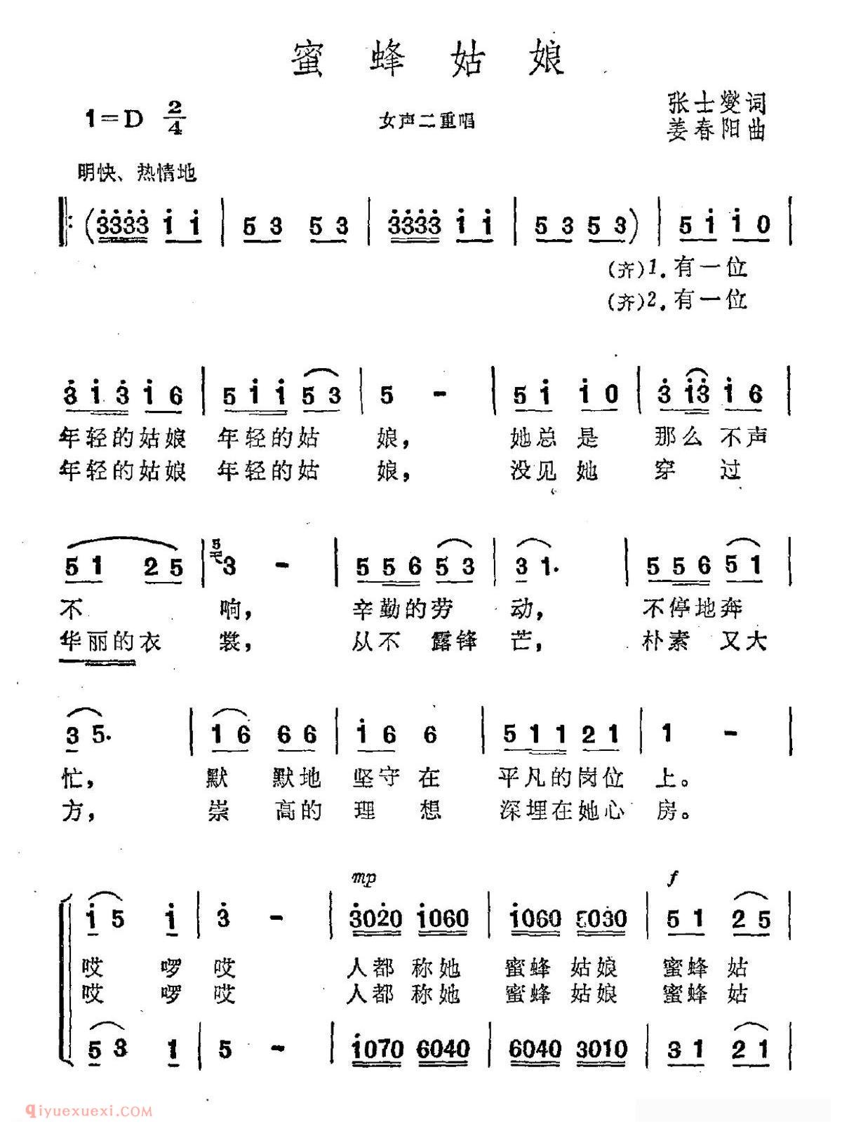 合唱谱[蜜蜂姑娘]简谱