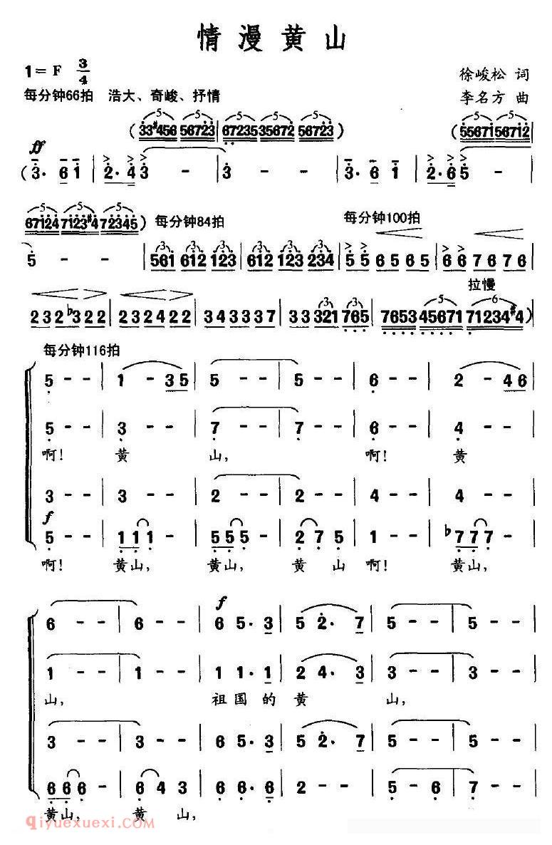 合唱谱[情漫黄山]简谱