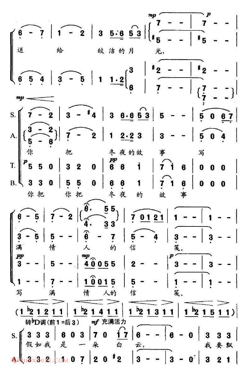 合唱谱[情漫黄山]简谱