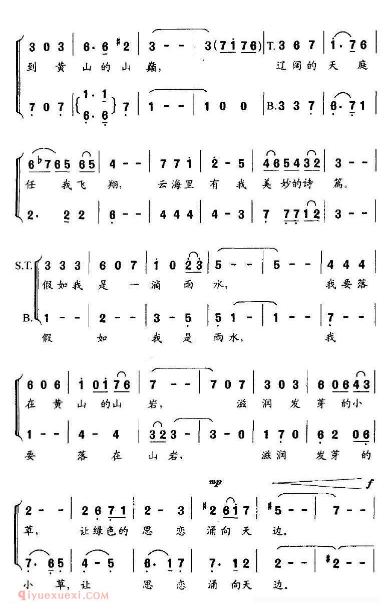 合唱谱[情漫黄山]简谱