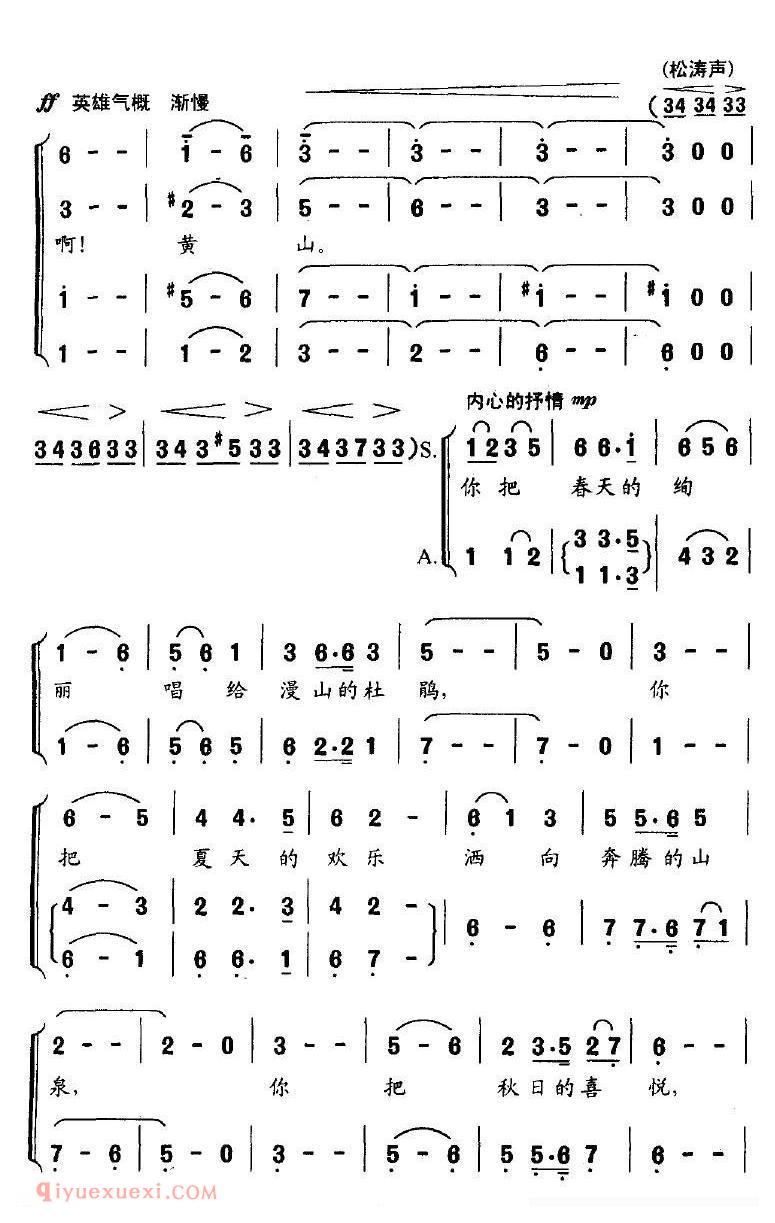 合唱谱[情漫黄山]简谱