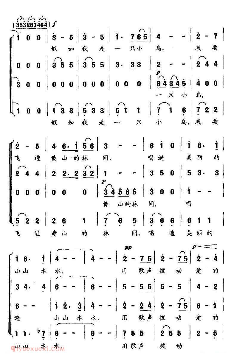 合唱谱[情漫黄山]简谱