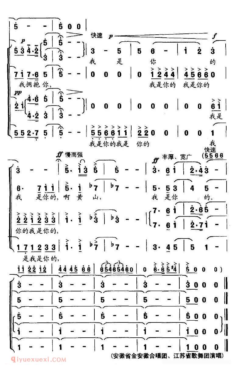 合唱谱[情漫黄山]简谱