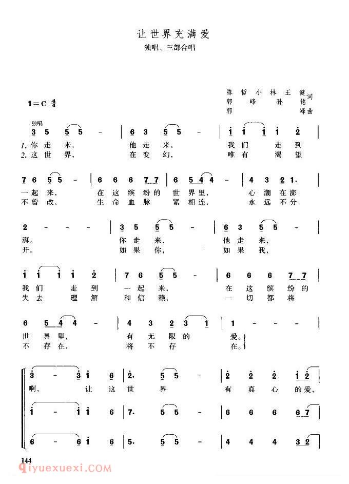 合唱谱[让世界充满爱/独唱、三部合唱]简谱