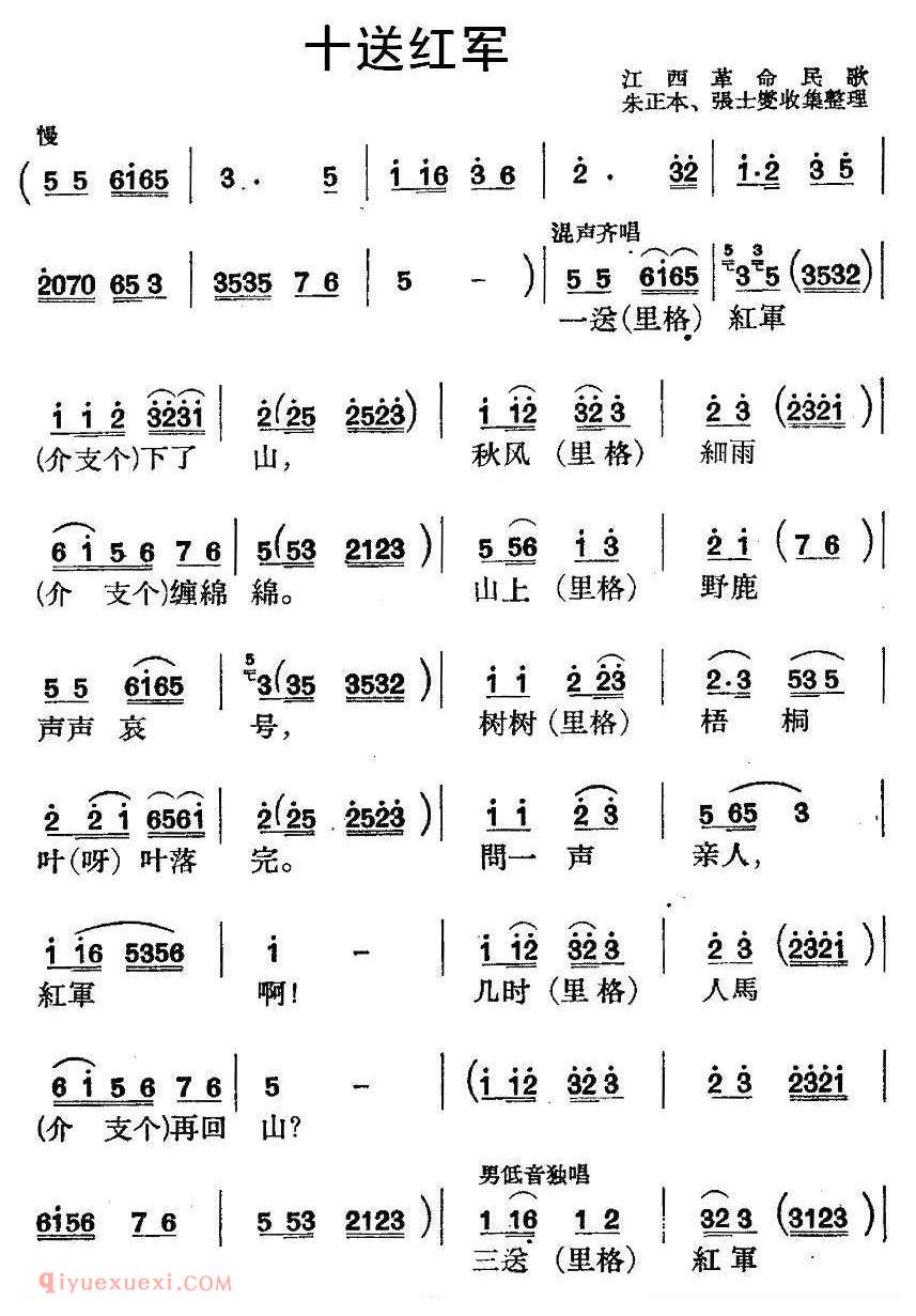 合唱谱[十送红军]简谱