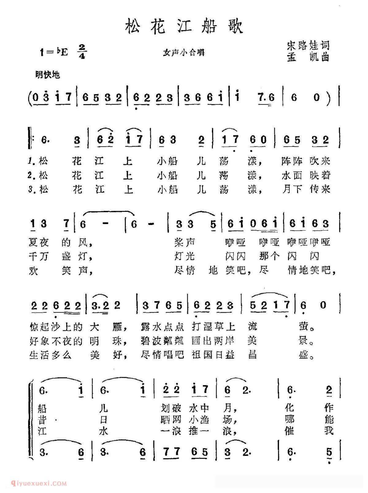 合唱谱[松花江船歌]简谱