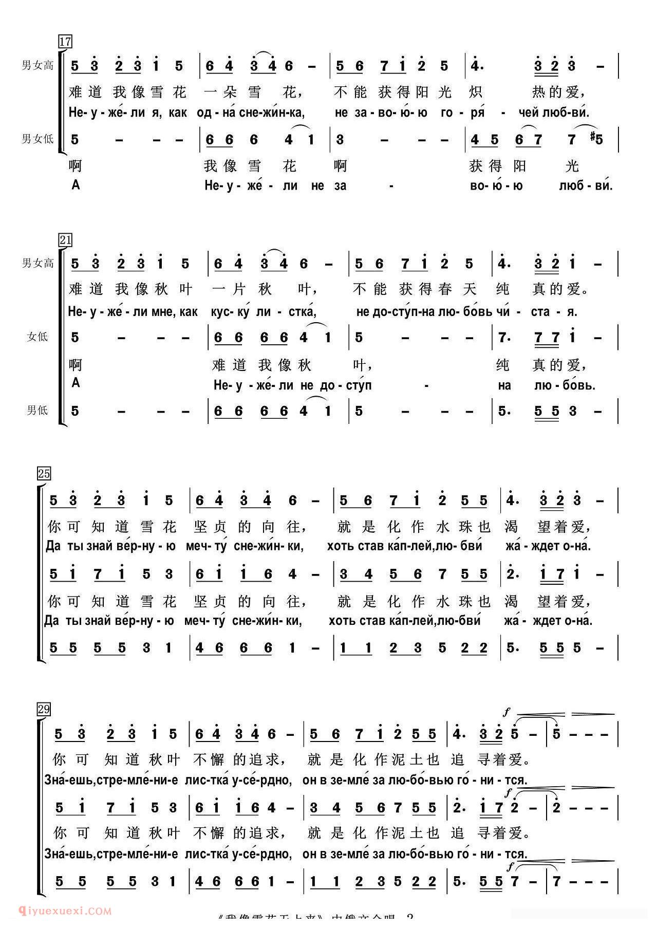 合唱谱[我像雪花天上来/中俄文合唱谱]简谱
