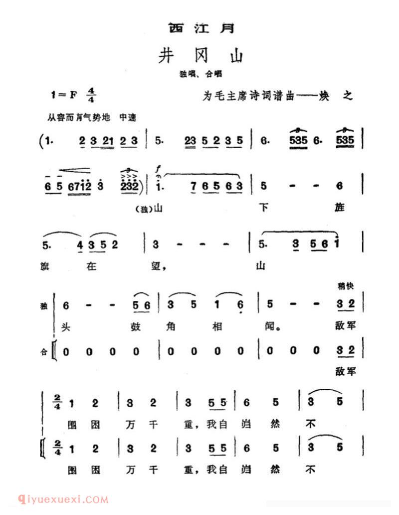 合唱谱[西江月 井冈山]简谱