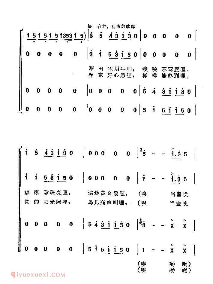 合唱谱[西山谣/彝族民间歌舞]简谱