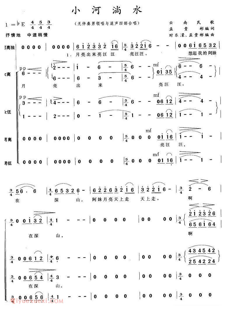 合唱谱[小河淌水/无伴奏男领唱与混声四部合唱]简谱
