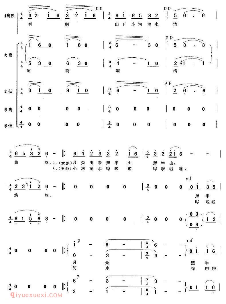 合唱谱[小河淌水/无伴奏男领唱与混声四部合唱]简谱
