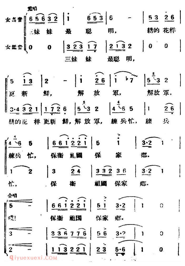 合唱谱[绣花歌/瀑潺词 孙云鹰改词作曲]简谱