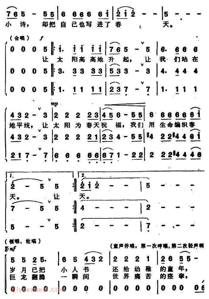 合唱谱[一瞬间/1988年春节少年儿童晚会主题歌]简谱