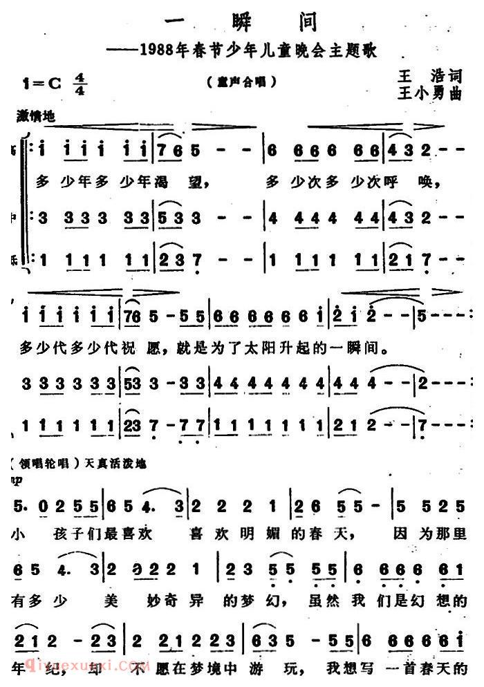 合唱谱[一瞬间/1988年春节少年儿童晚会主题歌]简谱
