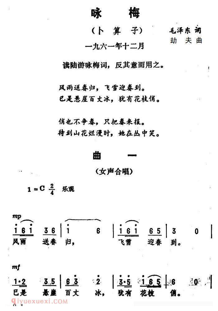 合唱谱[咏梅·卜算子/毛泽东词 劫夫曲]简谱