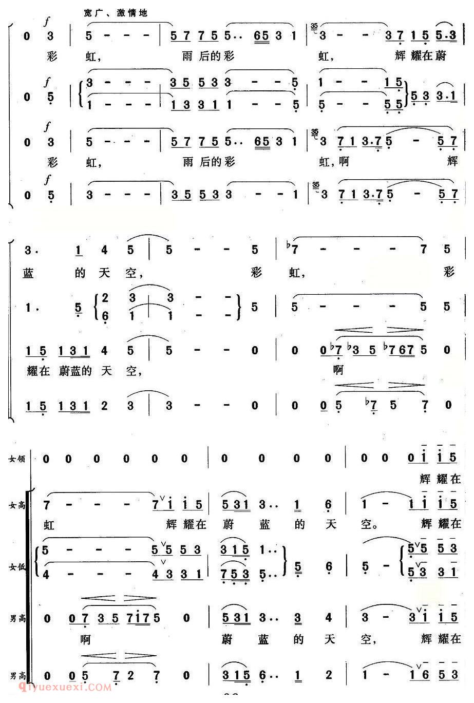 合唱谱[雨后彩虹/于之词 陆在易曲]简谱