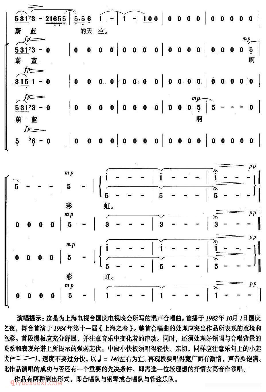 合唱谱[雨后彩虹/于之词 陆在易曲]简谱