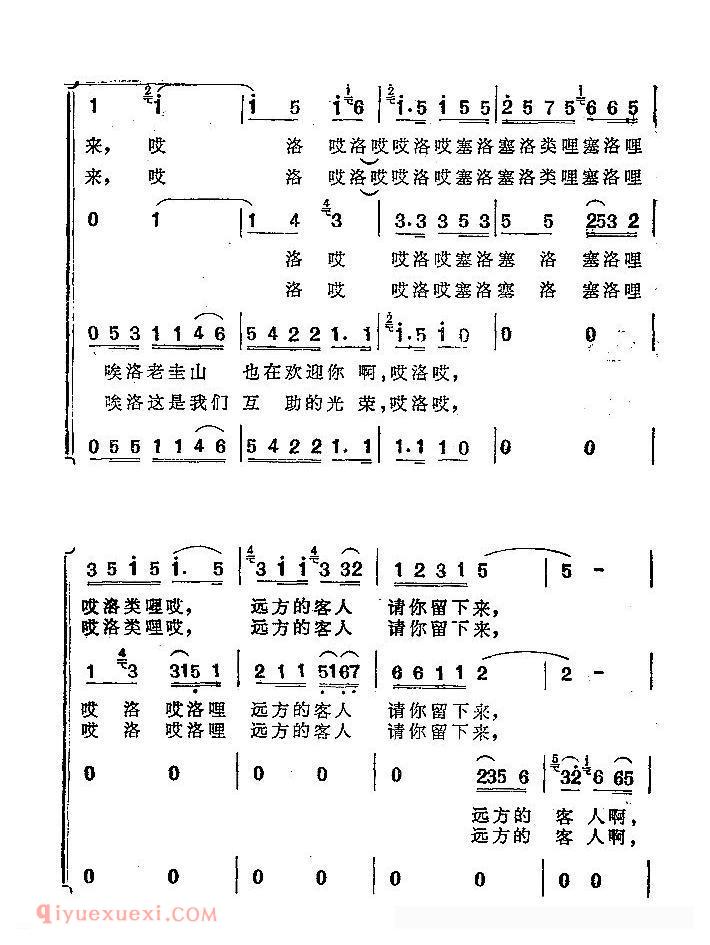 合唱谱[远方的客人请你留下来]简谱