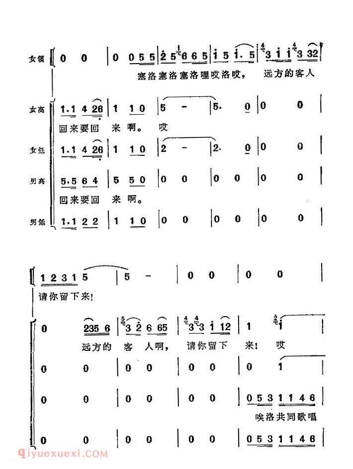 合唱谱[远方的客人请你留下来]简谱