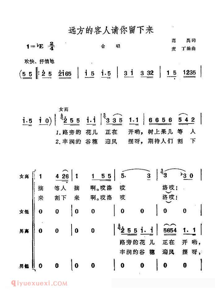 合唱谱[远方的客人请你留下来]简谱