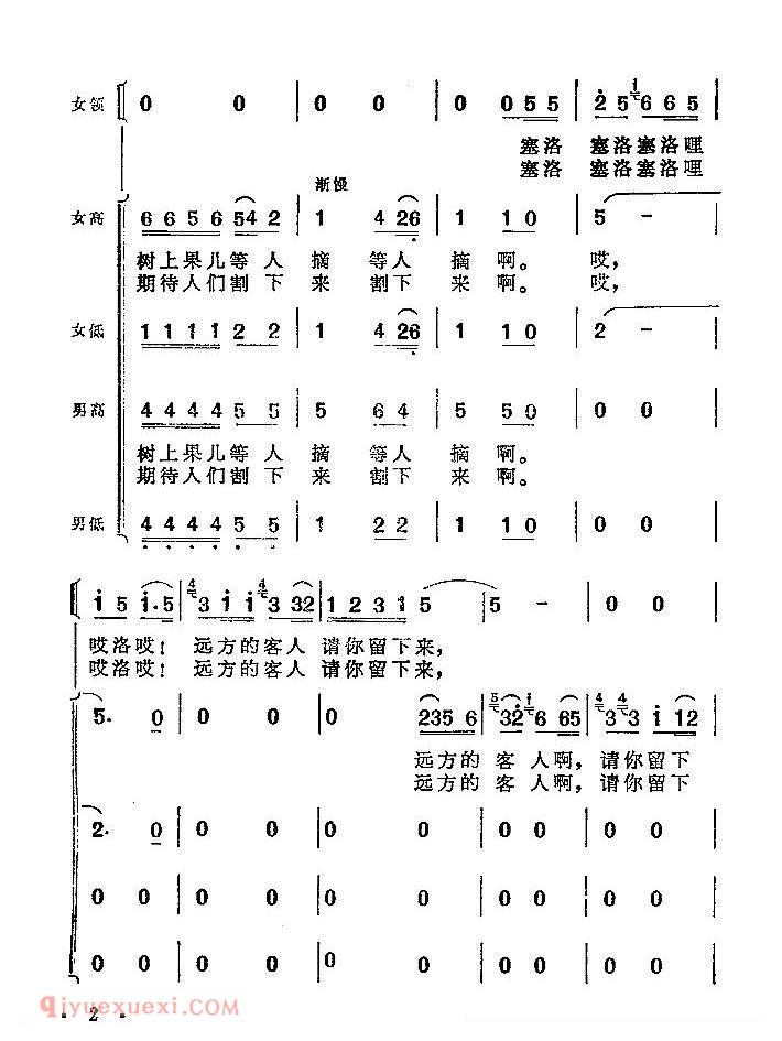 合唱谱[远方的客人请你留下来]简谱