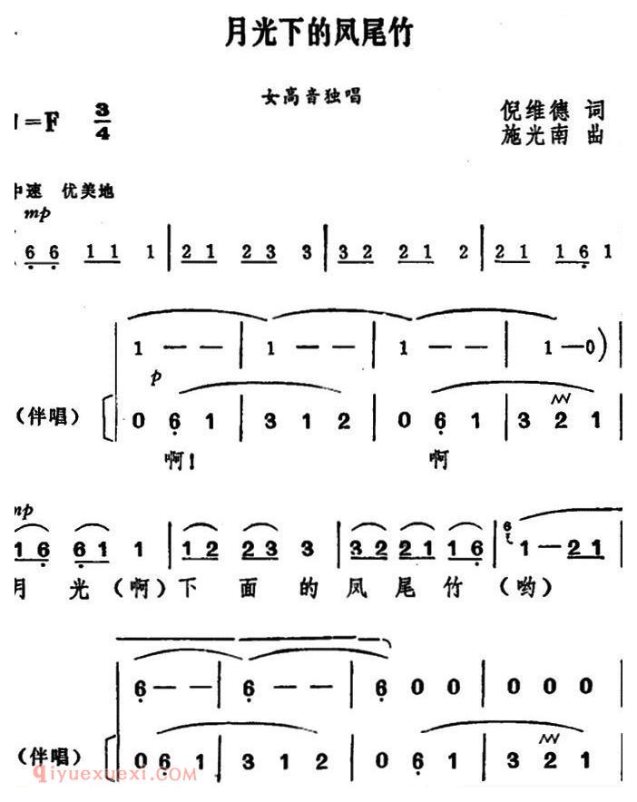 合唱谱[月光下的凤尾竹/独唱+伴唱]简谱