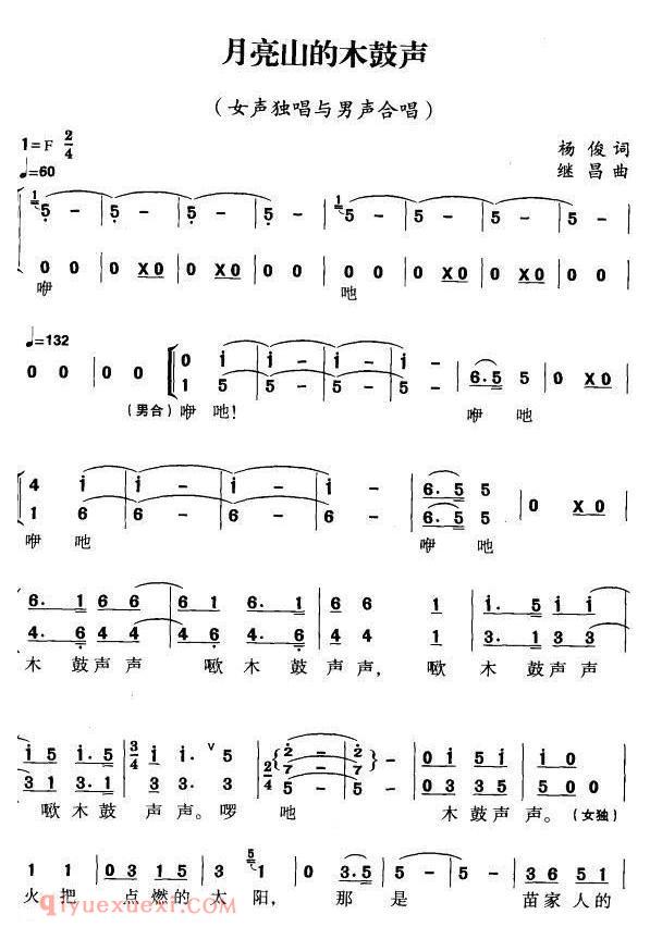 合唱谱[月亮山的木鼓声]简谱