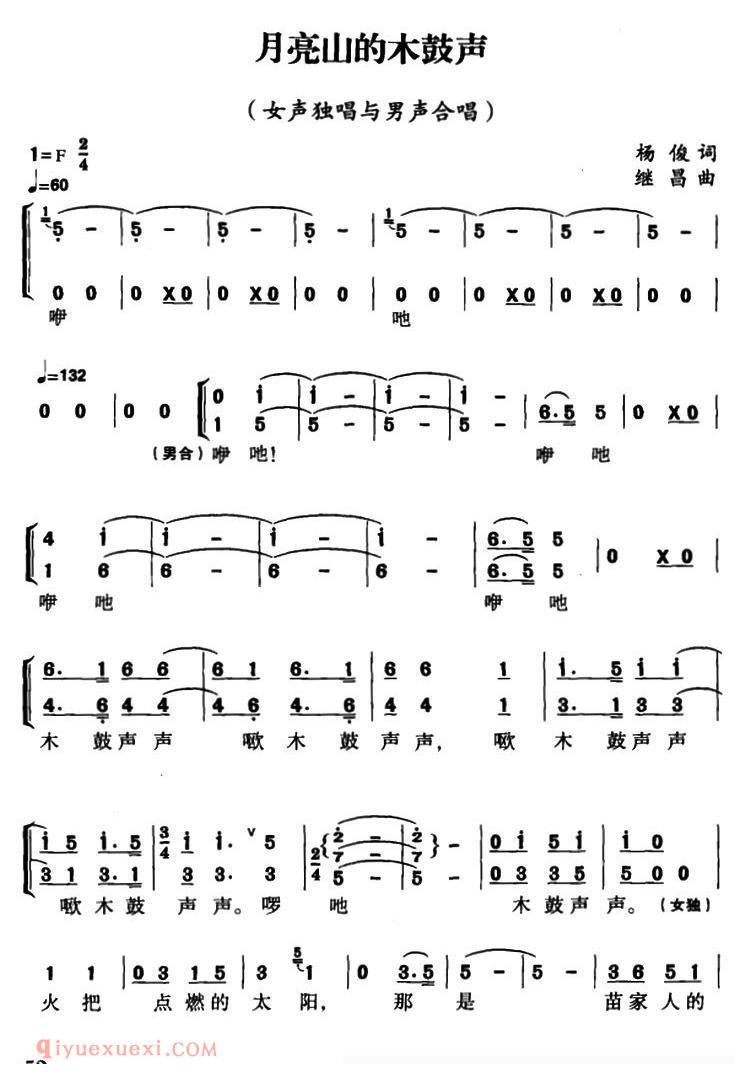 合唱谱[月亮山的木鼓声]简谱