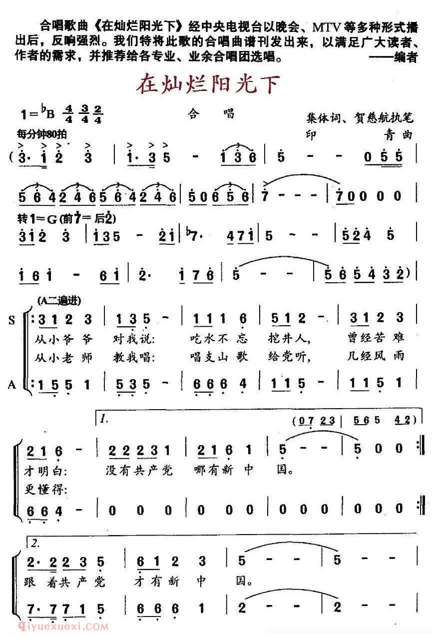 合唱谱[在灿烂阳光下]简谱