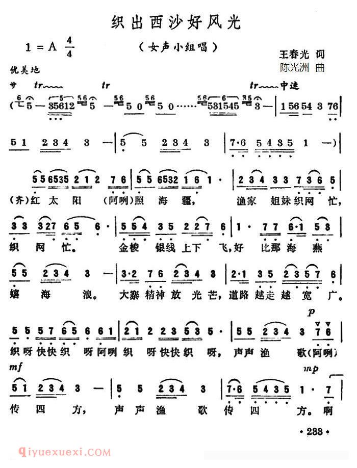 合唱谱[织出西沙好风光/女生小组唱]简谱